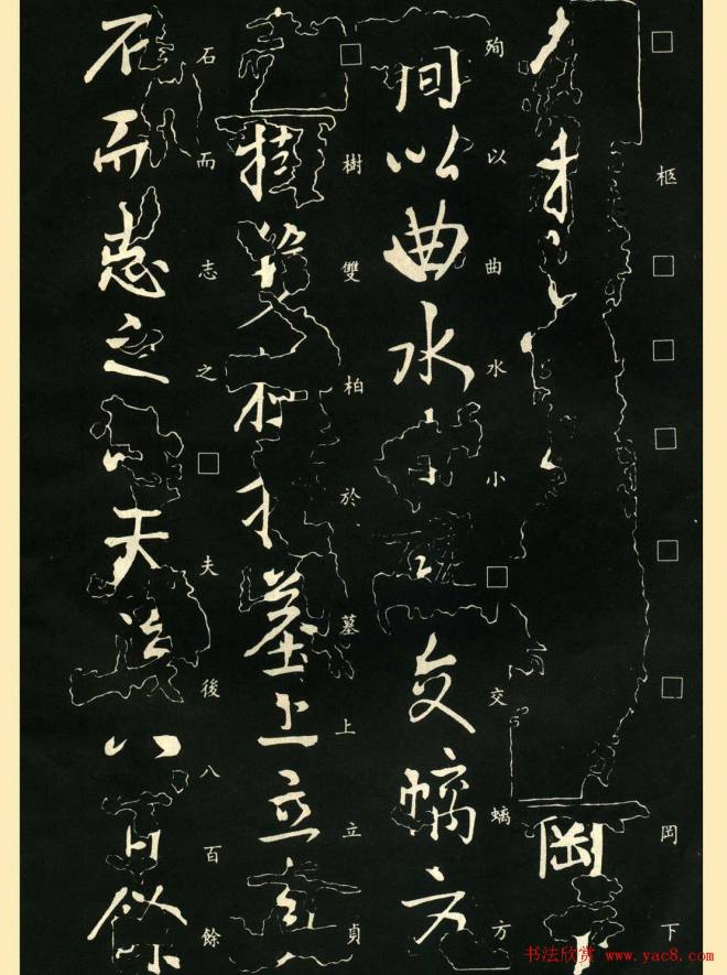 王献之《保母帖》附跋二王书法