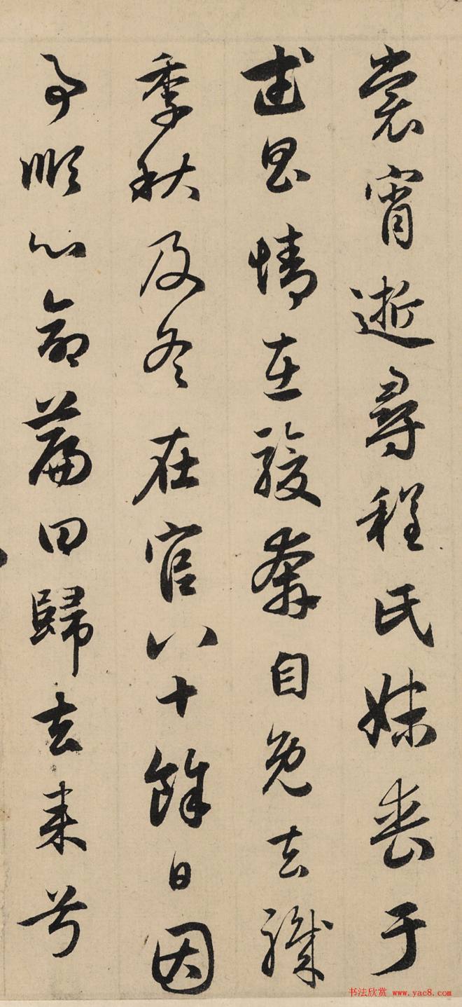 赵孟頫行书《归去来辞》书法大图颜柳欧赵