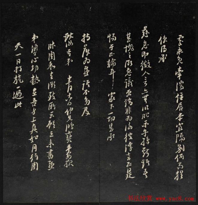 上虞曹娥庙碑石《天香楼藏帖》第五册书法碑帖