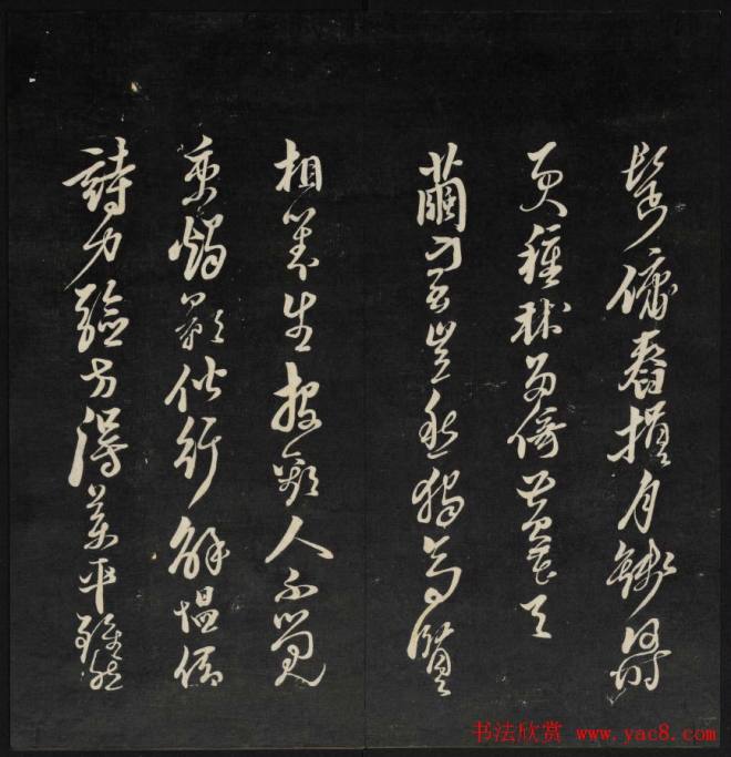 上虞曹娥庙碑石《天香楼藏帖》第五册书法碑帖