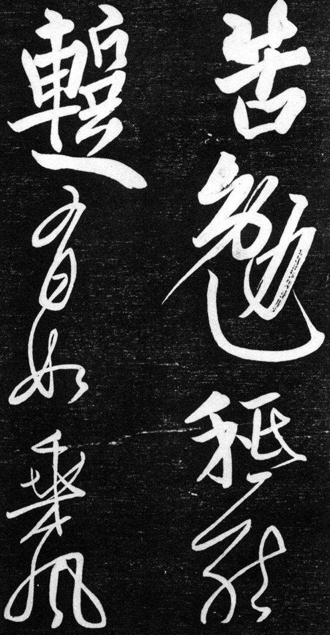 金代任询行书韩愈秋怀诗十一首书法碑帖