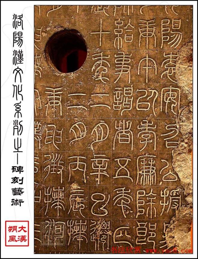 东汉篆书《汉司徒袁安碑》原石墓志塔铭