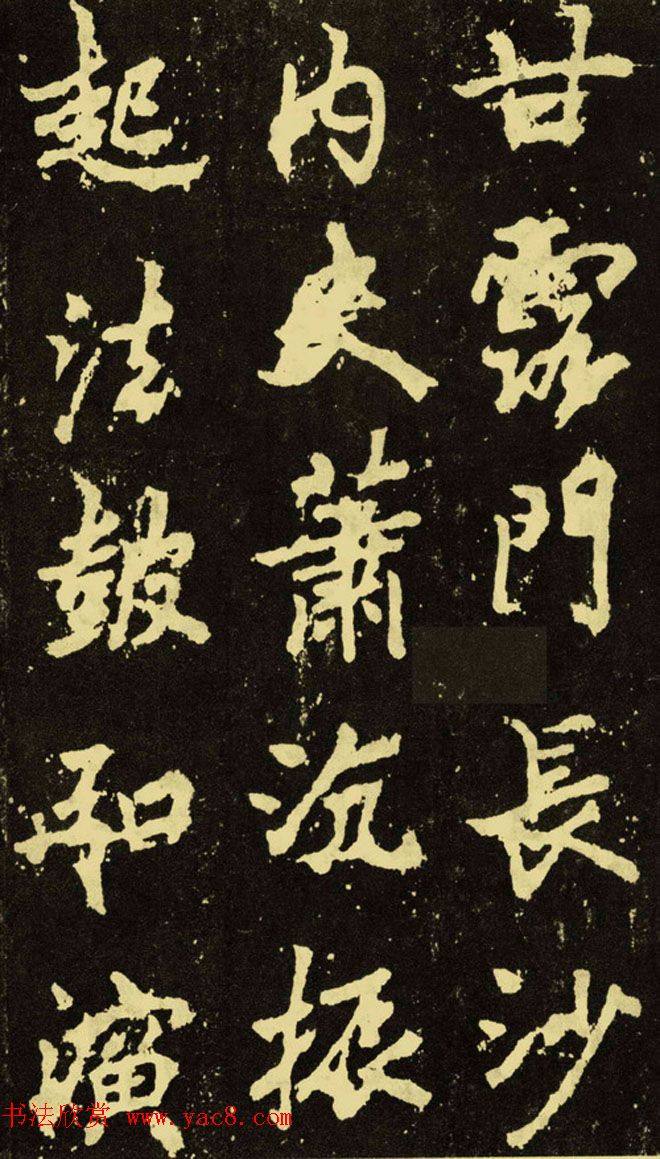 李邕行楷书《麓山寺碑》.pdf书法图书