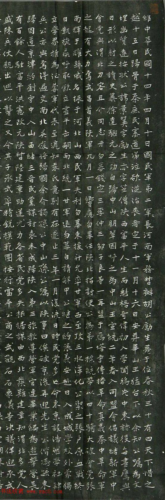 于右任书法《胡励生墓志》墓志塔铭