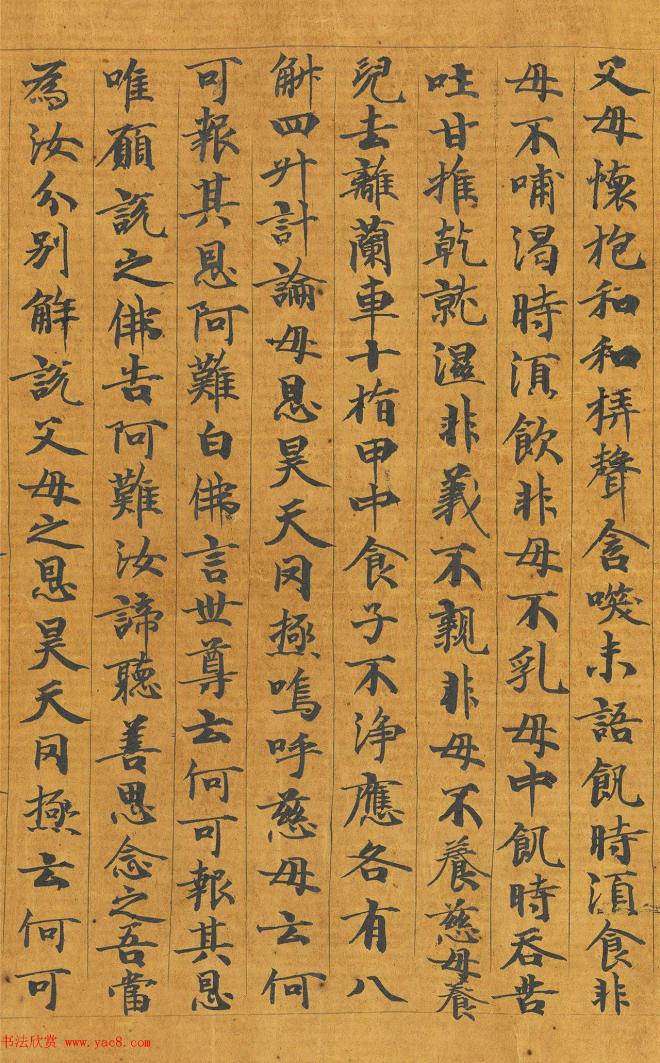 唐代智照书写《佛说父母恩重经》敦煌书法