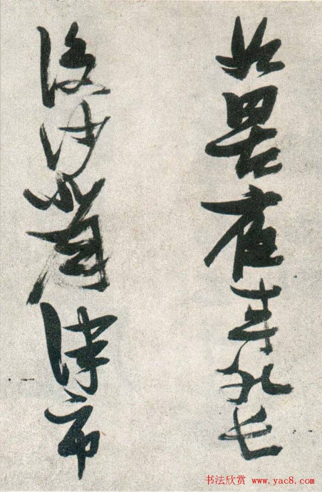 张瑞图行书作品《津市打鱼歌》明清书家