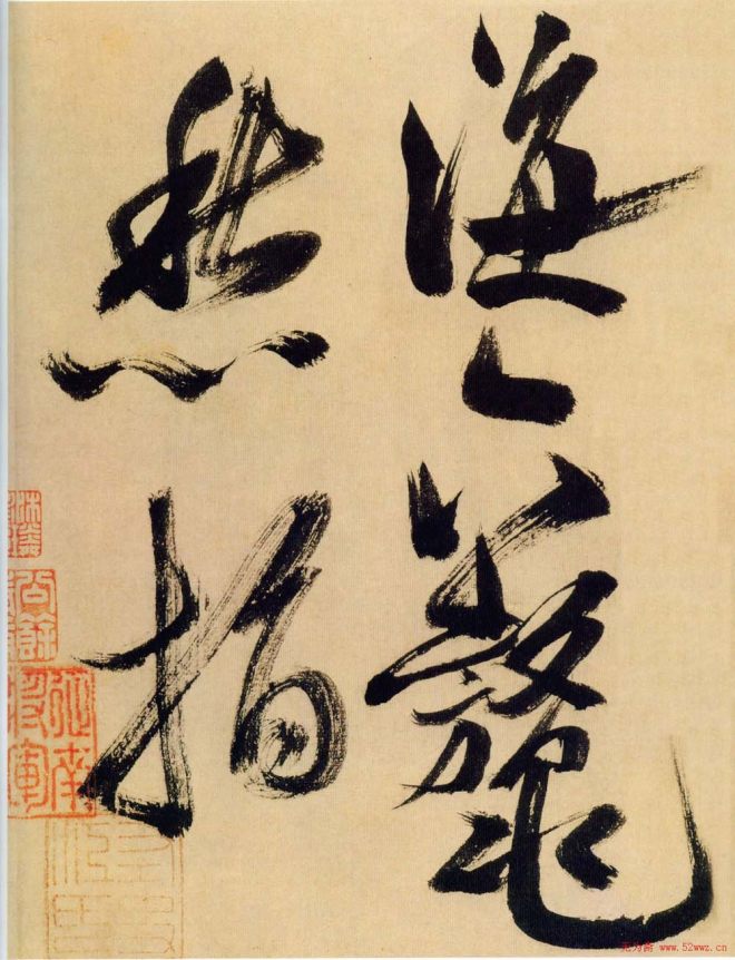 米芾行书《多景楼诗册》大图苏黄米蔡