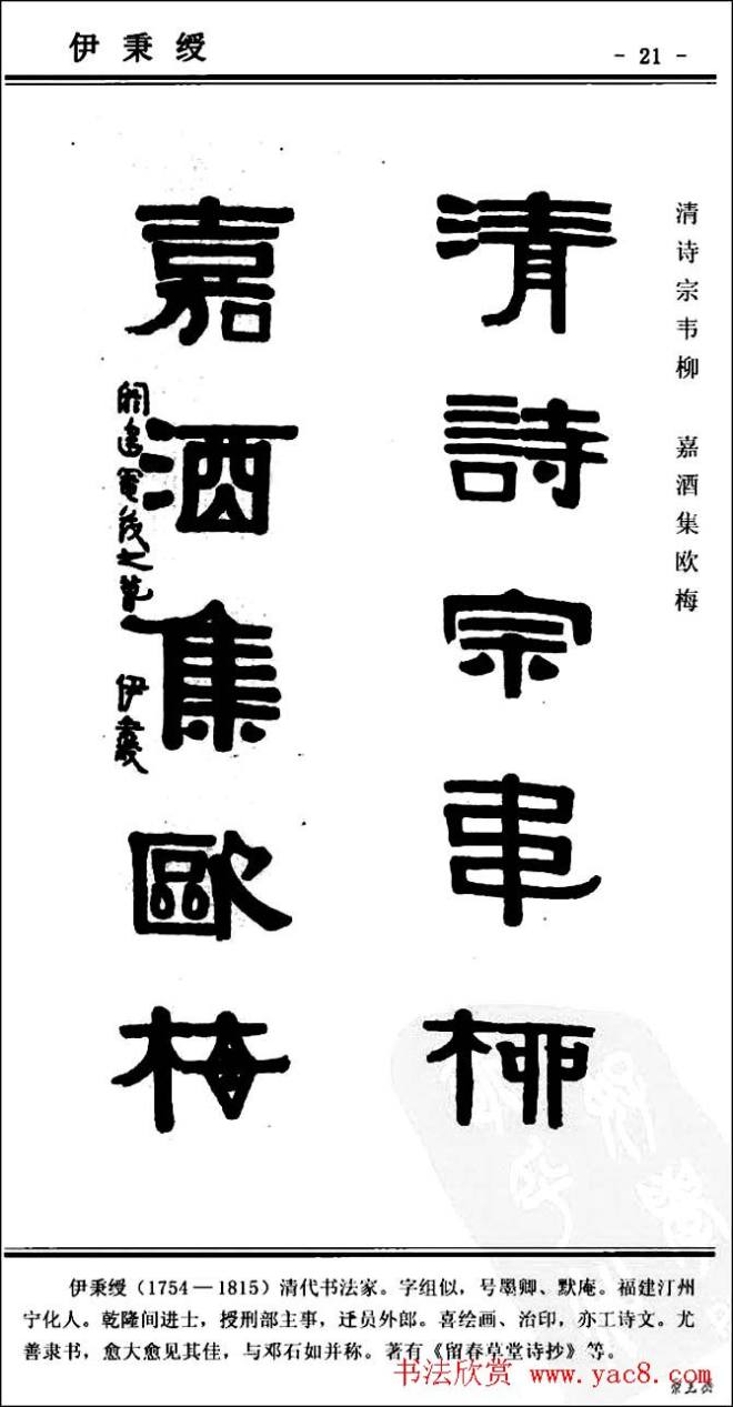 隶书《中国楹联书法经典隶书百联》书法专题