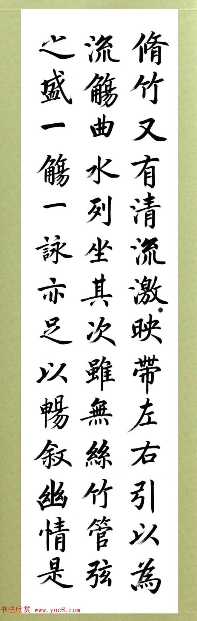 张志和楷书作品《王羲之兰亭序》兰亭集序