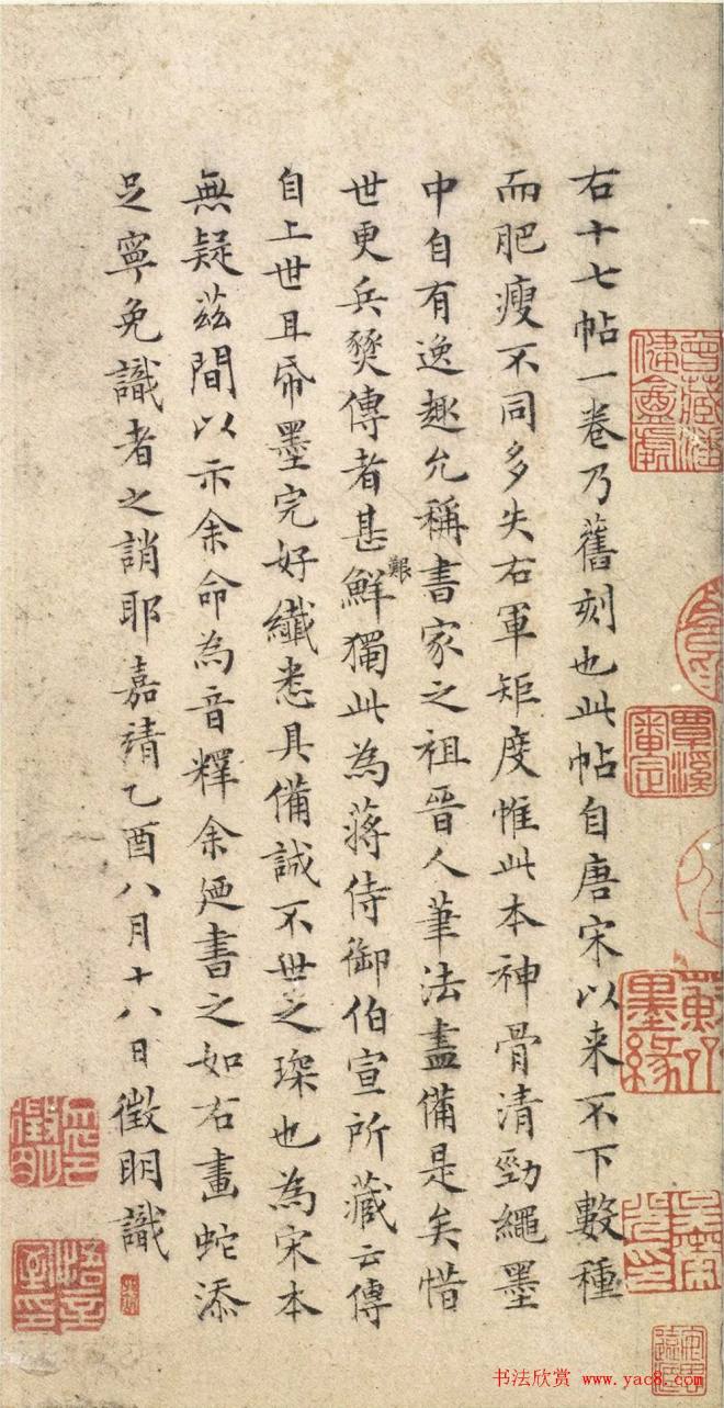 文徵明56岁小楷《跋宋拓右军十七帖》书法题签