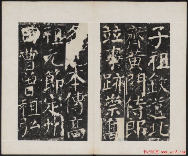 颜真卿《广平文贞公宋璟神道碑》颜柳欧赵