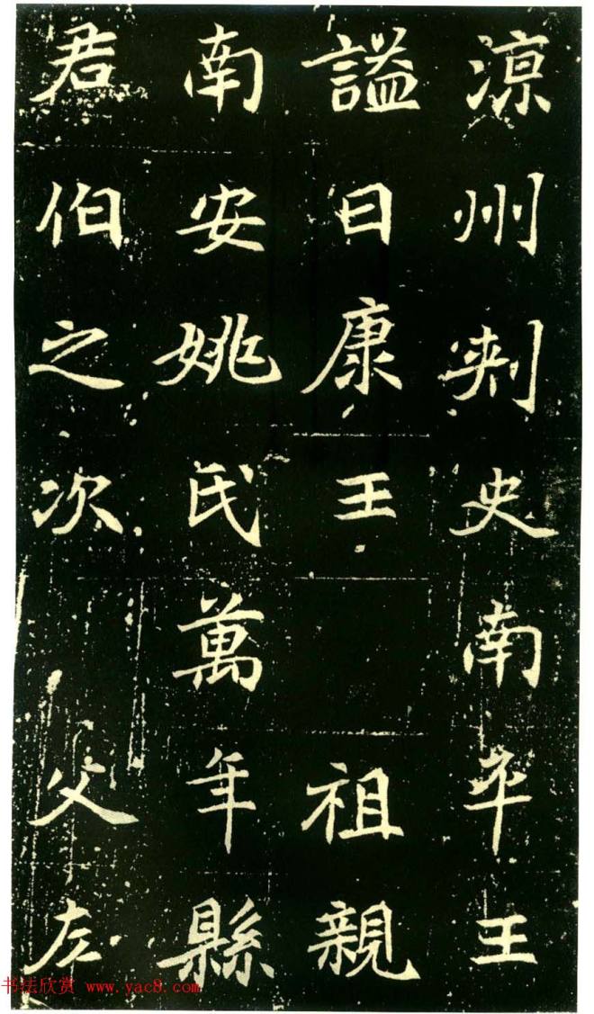 历代碑帖珍品《六朝墓志三种》书法碑帖