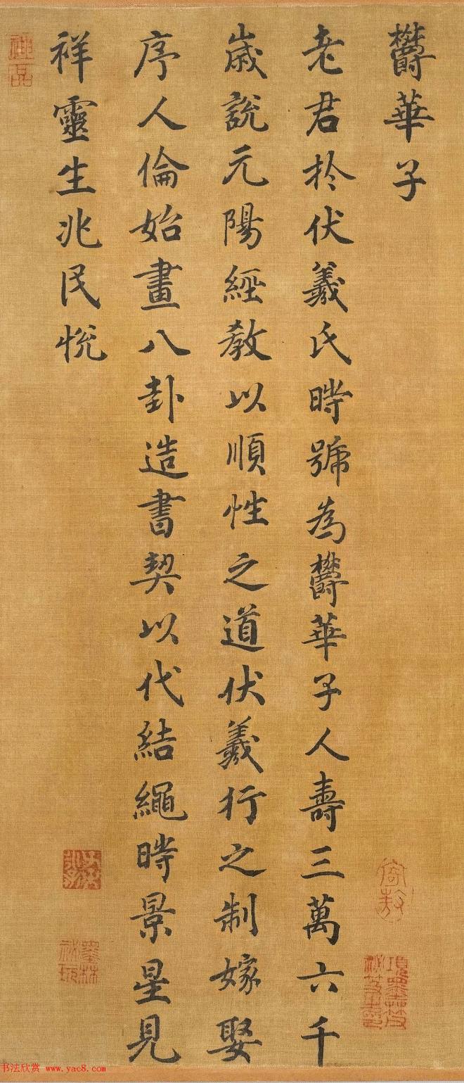 宋高宗楷书《老君别号像事实》传世字画