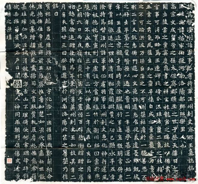 魏碑精品北魏《元佑墓志》全图墓志塔铭