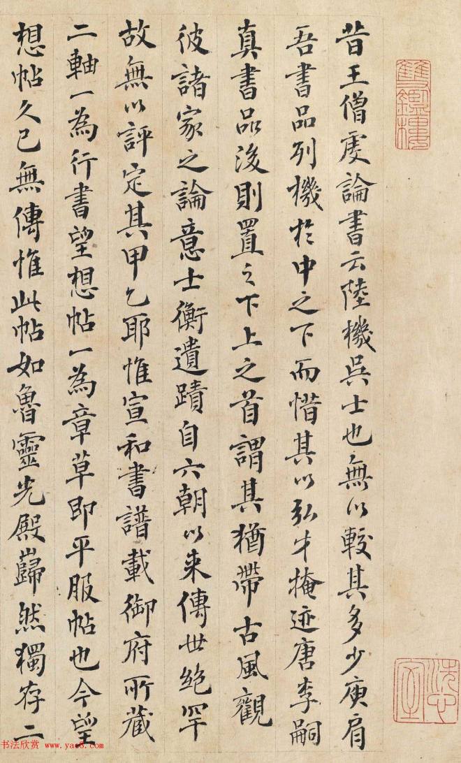 傅增湘楷书跋陆机《平复帖》书法长卷