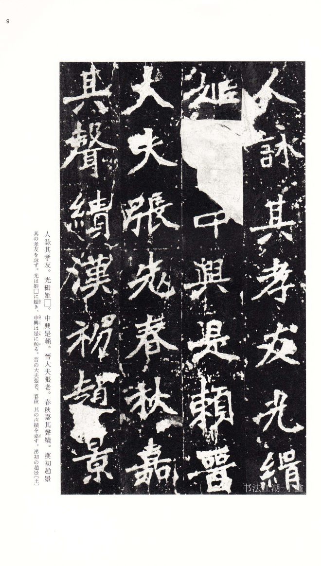 北魏《张猛龙碑》附释文书法碑帖