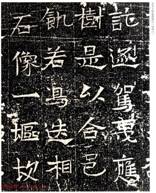 北齐天保五年造像题记原石拓本书法碑帖