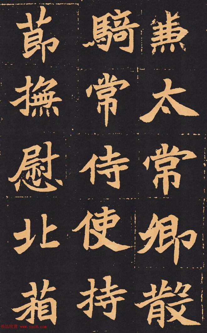 北魏楷书《元苌墓志》墓志塔铭