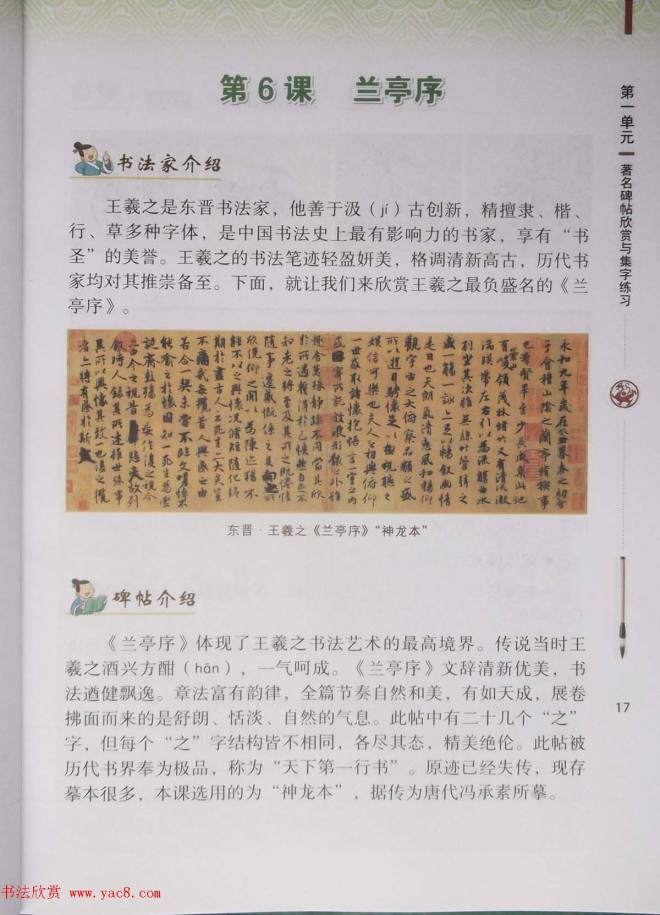 中小学书法教材《书法练习指导六年级下册》书法图书