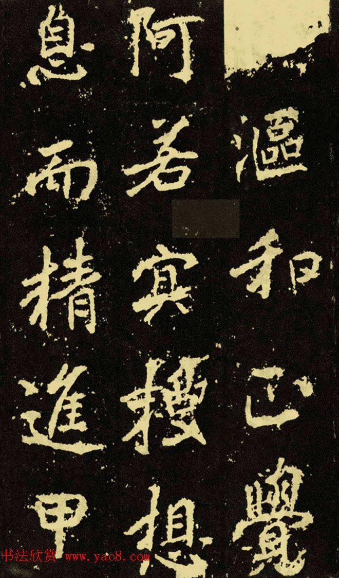 李邕行楷书《麓山寺碑》.pdf书法图书