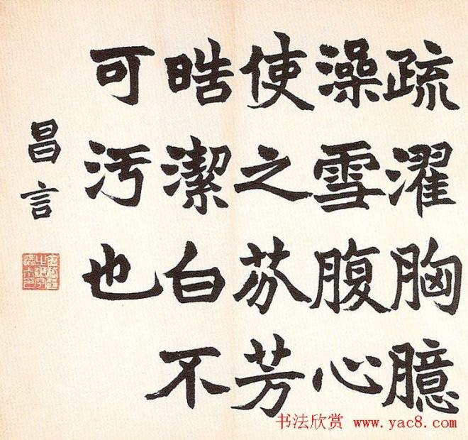 清代赵之谦《诸子语册》明清书家