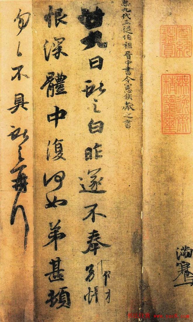 王献之行楷书法《廿九日帖》二王书法