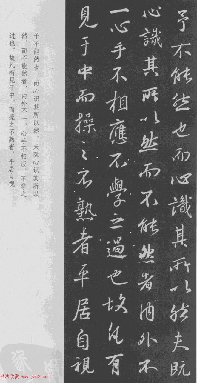 王羲之书法集字《文与可画筼筜谷偃竹记》二王书法