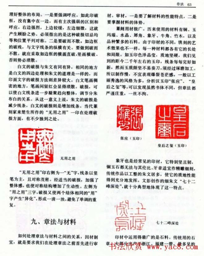 《篆刻自学指导》上海书店出版书法图书