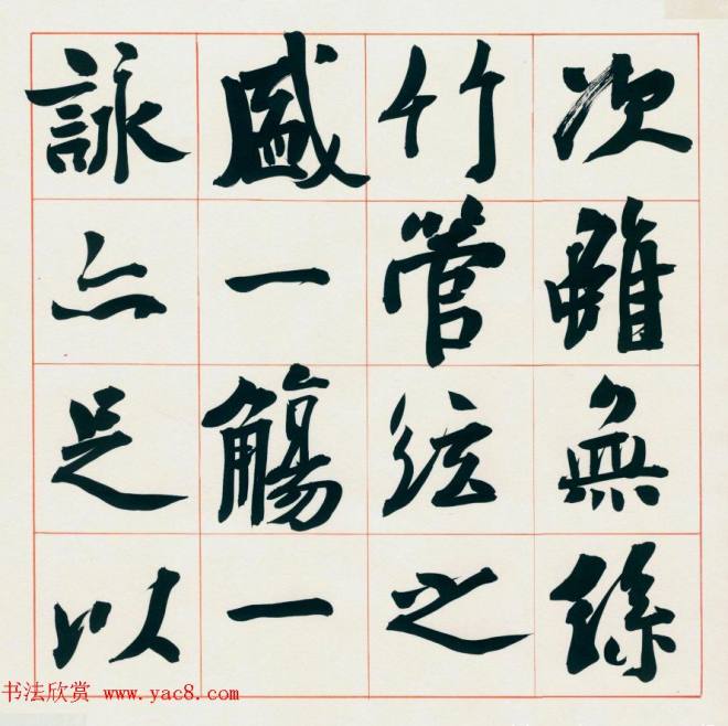 崔寒柏书法册页《王右军兰亭集序》兰亭集序