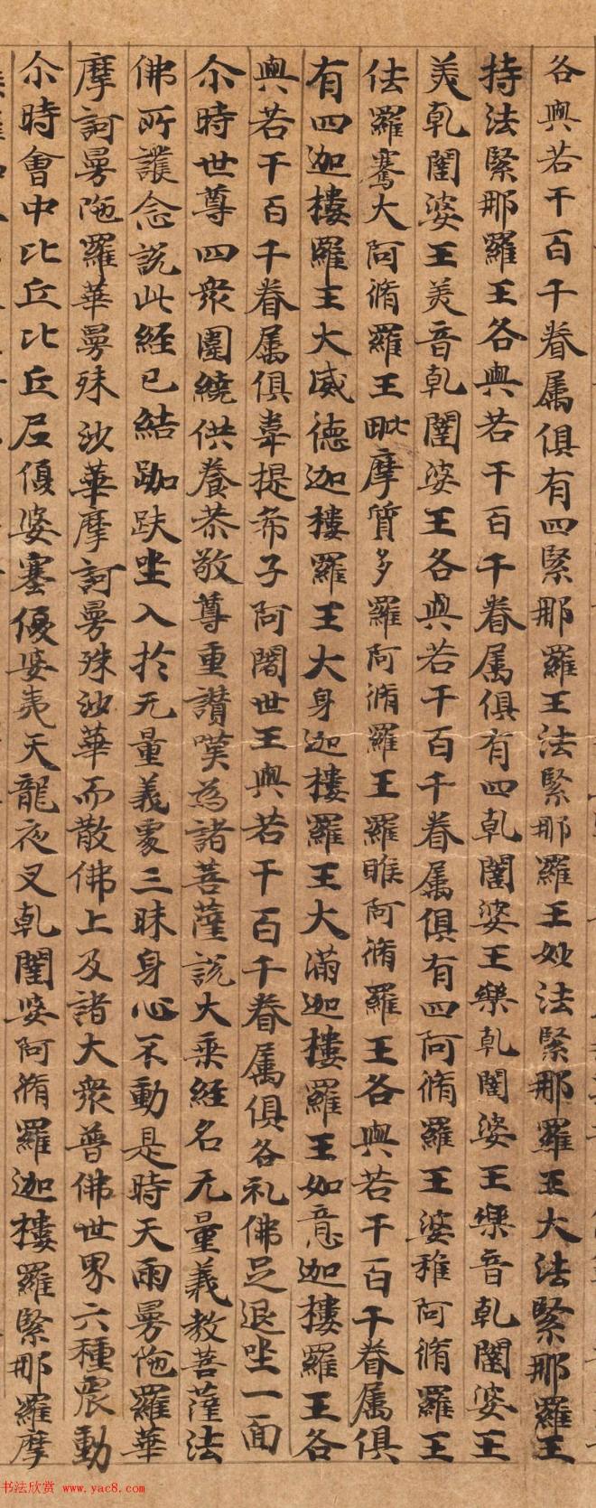 唐人李元惠书《小字法华经》书法空间