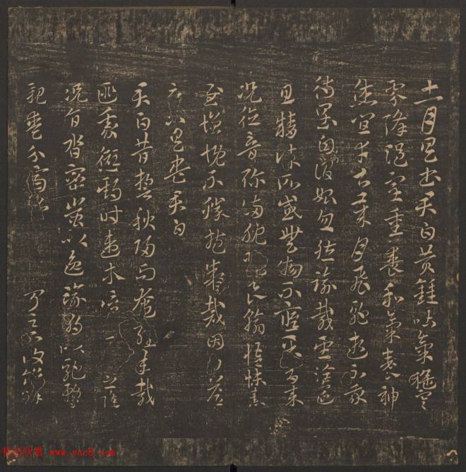 管驷卿镌刻《郁冈斋墨妙》卷七卷八合辑书法碑帖