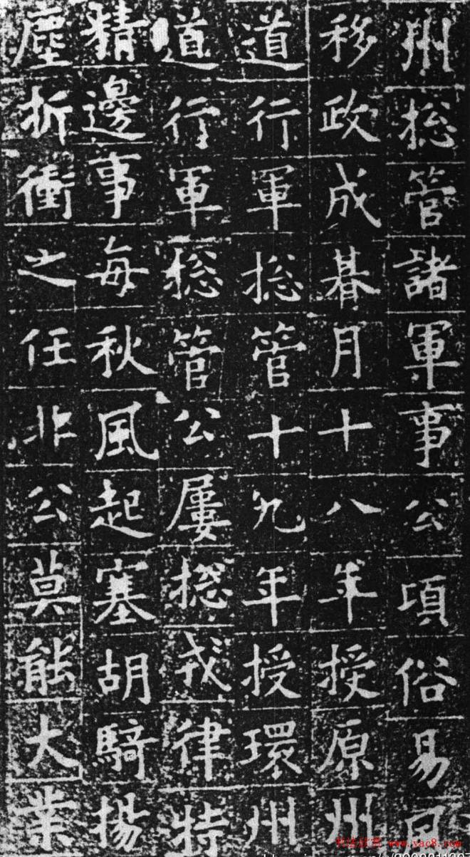 欧阳询正书《姚辩墓志》墓志塔铭