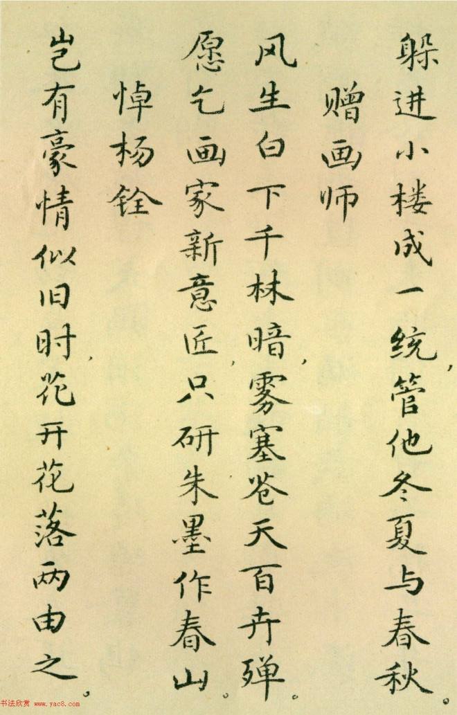 胡士莹小楷字帖《鲁迅诗歌》书法图书