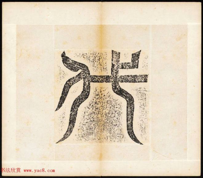 北魏书法石刻《宕昌公晖福寺碑》书法碑帖