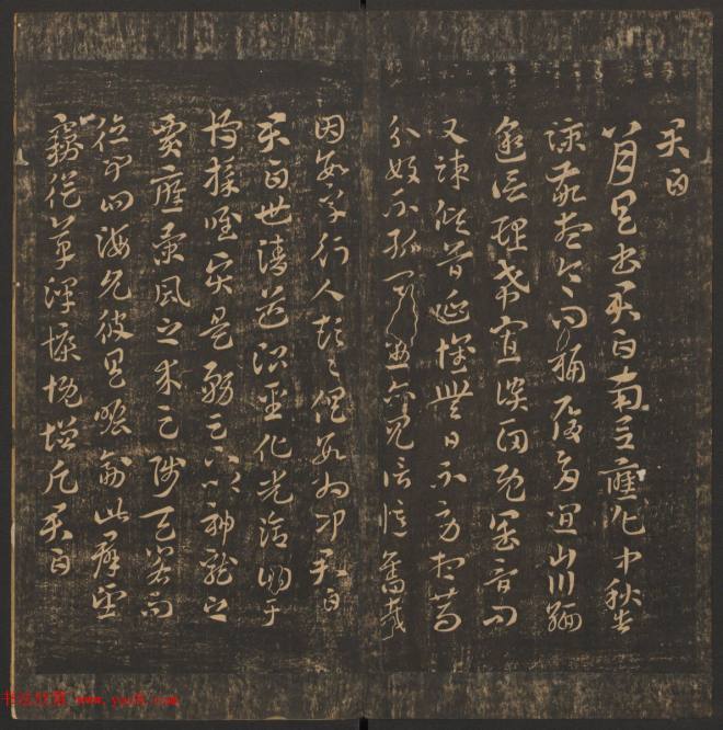 管驷卿镌刻《郁冈斋墨妙》卷七卷八合辑书法碑帖