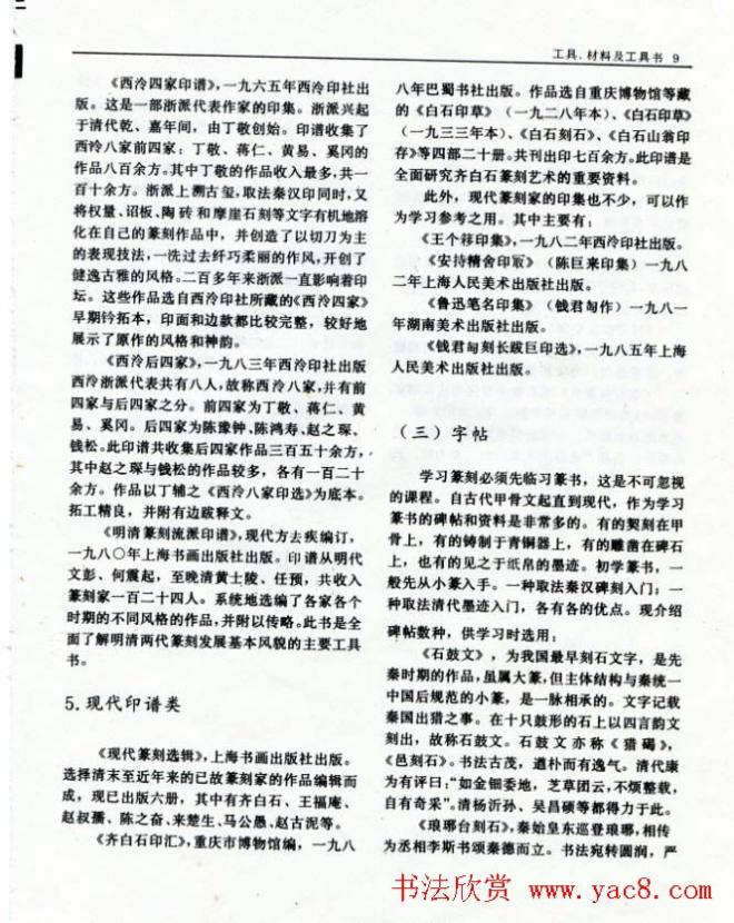 《篆刻自学指导》上海书店出版书法图书