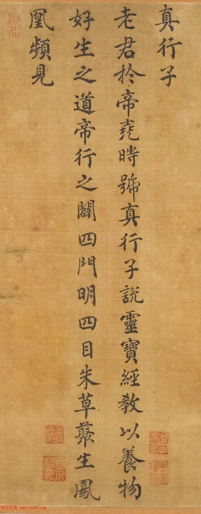 宋高宗楷书《老君别号像事实》传世字画