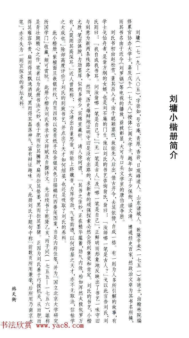 清代刘墉书法墨迹《小楷逸品册》明清书家