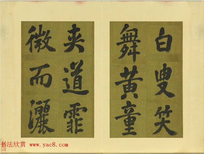 清代张照书法《御制东郊迎春赋》册明清书家