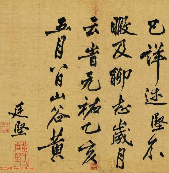 黄庭坚书法题跋《赵佶蔡行敕卷》苏黄米蔡