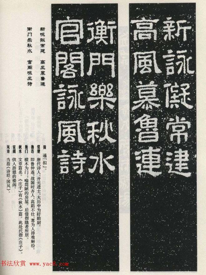 东汉摩崖刻石陠阁颂隶书集字对联50副书法专题