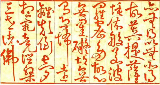 陳爾錫草書《般若波羅蜜多心經》心经书法
