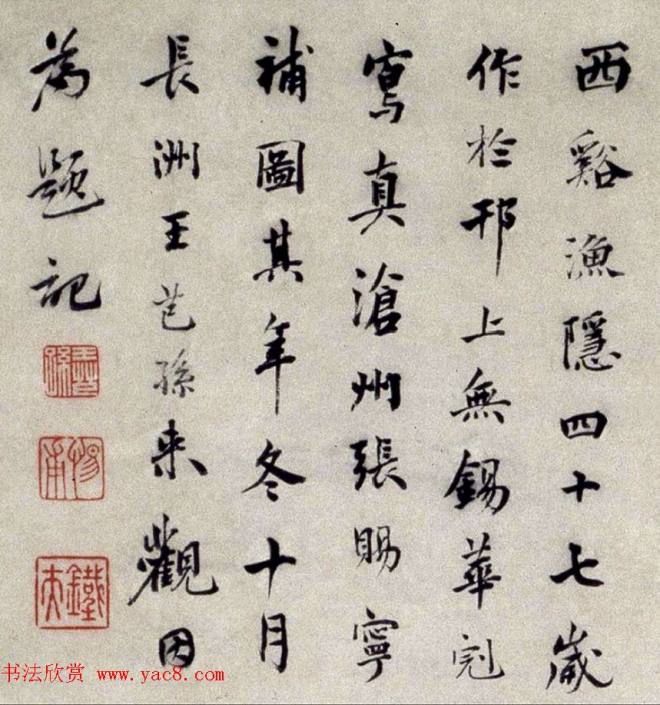 清代王芑孙书法墨迹明清书家