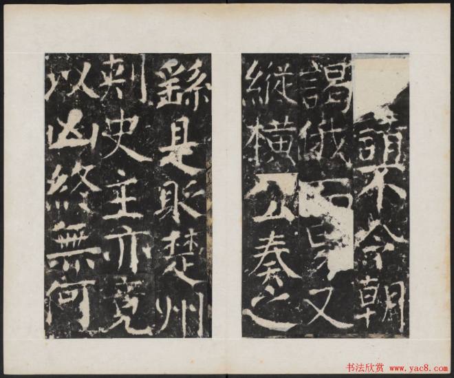 颜真卿《广平文贞公宋璟神道碑》颜柳欧赵