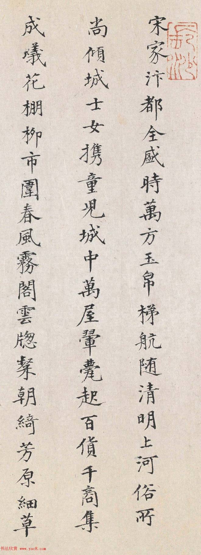李东阳书法2跋清明上河图明清书家