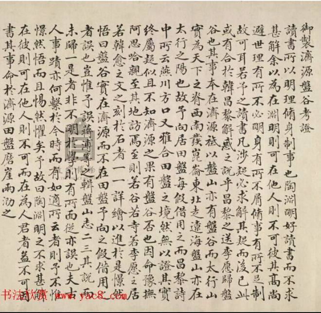 宋代文同字画《盘谷图并序卷》（传）传世字画