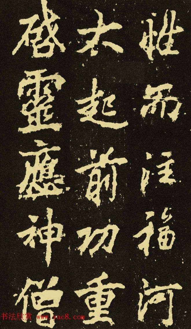 李邕行楷书《麓山寺碑》.pdf书法图书