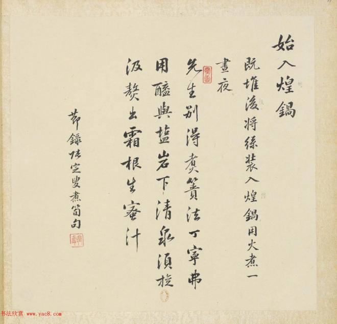 彩色字画大图《新诗造纸书画谱》传世字画