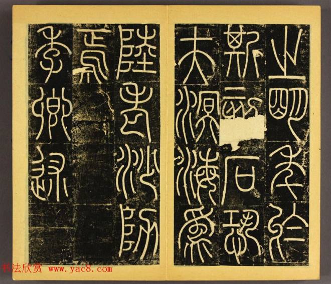 唐代李阳冰篆书铁线描《三坟碑》书法碑帖