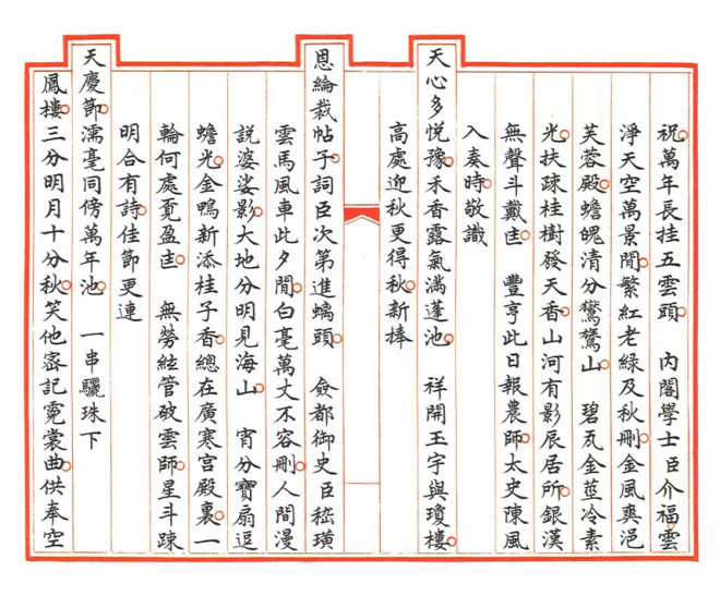 汪由敦小楷《御制拟中秋帖子词元韵》明清书家